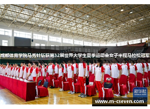 成都体育学院马秀针斩获第32届世界大学生夏季运动会女子半程马拉松冠军
