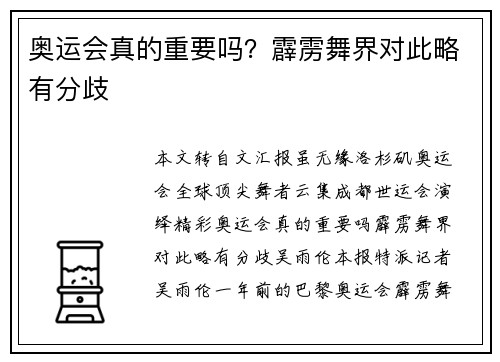 奥运会真的重要吗？霹雳舞界对此略有分歧