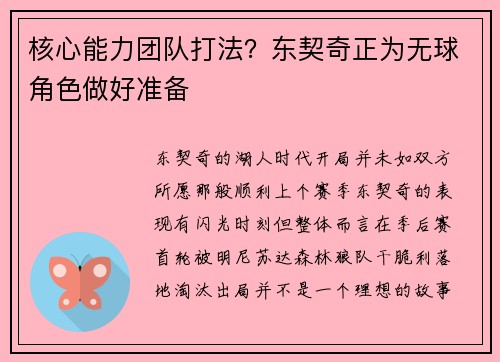核心能力团队打法？东契奇正为无球角色做好准备