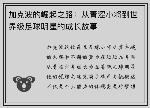 加克波的崛起之路：从青涩小将到世界级足球明星的成长故事